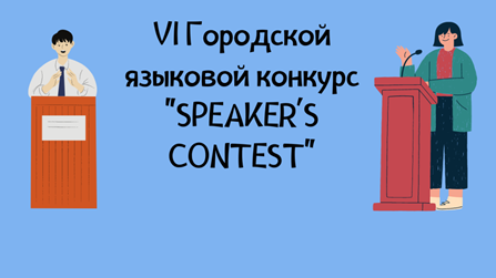 Speaker&amp;#039;s contest.