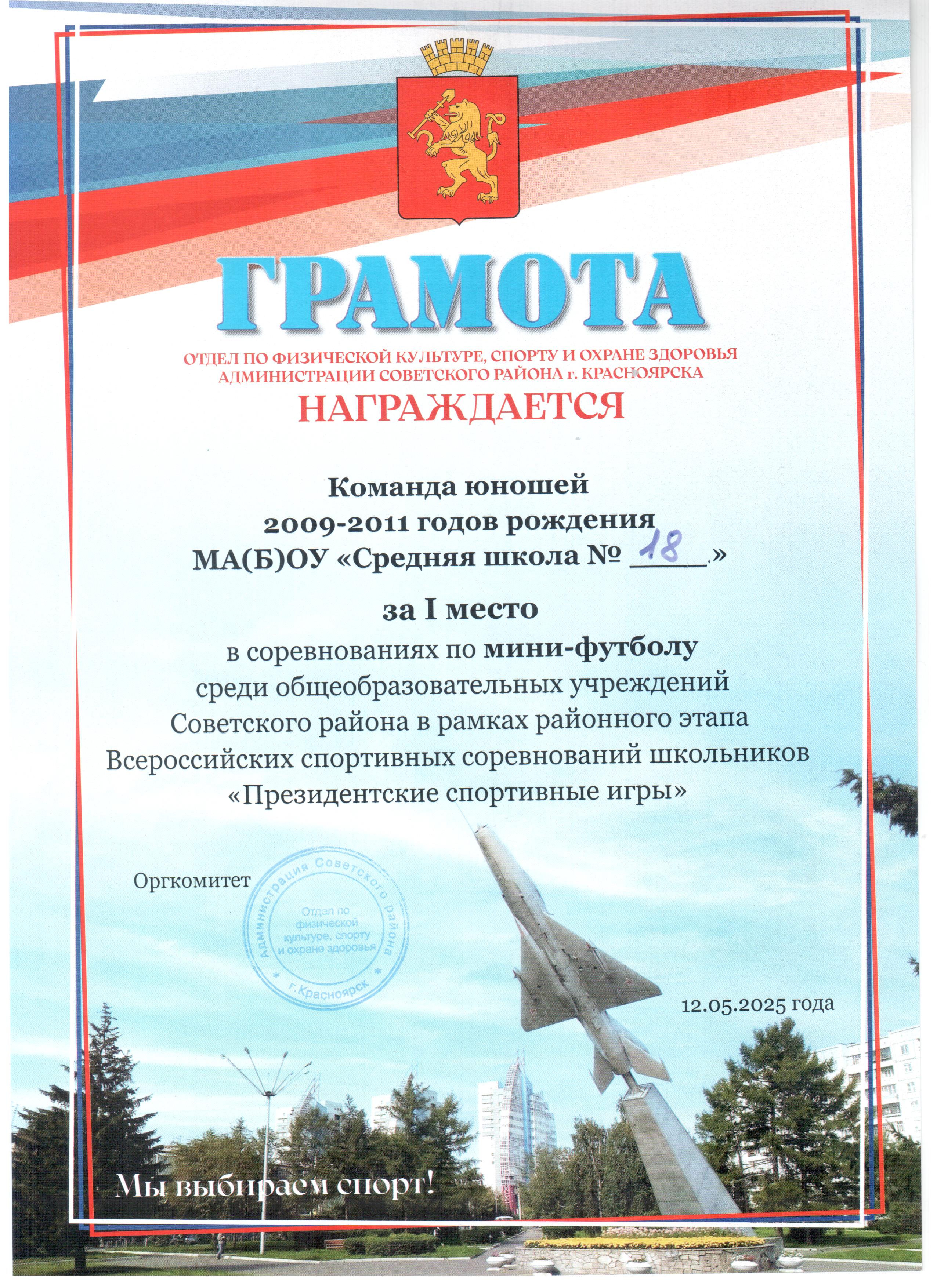 Мини-футбол среди  общеобразовательных учреждений  Советского район.