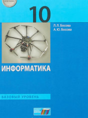 Информатика 10